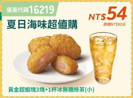 KFC折扣碼16219