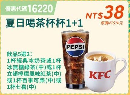 KFC折扣碼16220