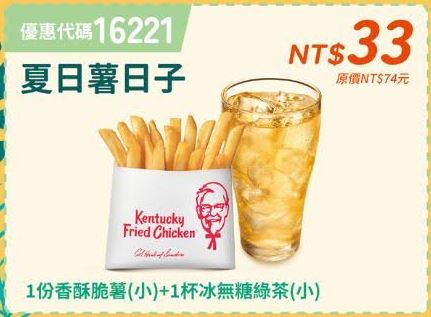 KFC折扣碼16221