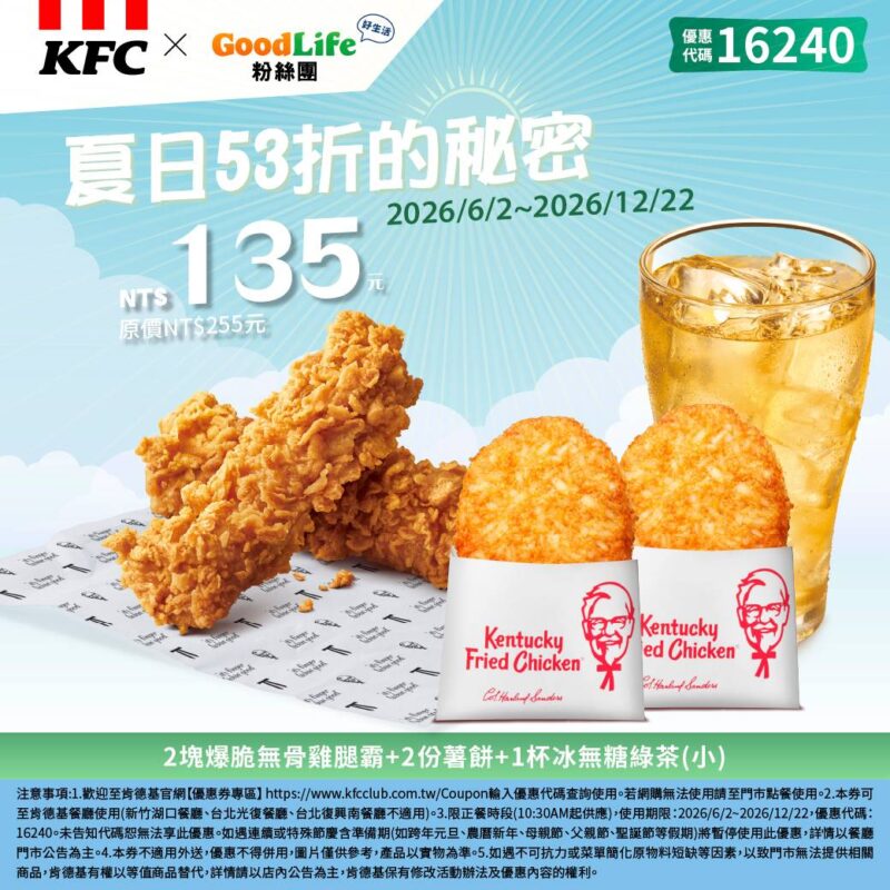 KFC折扣碼16240