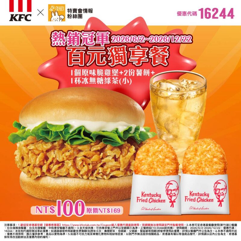 KFC折扣碼16244