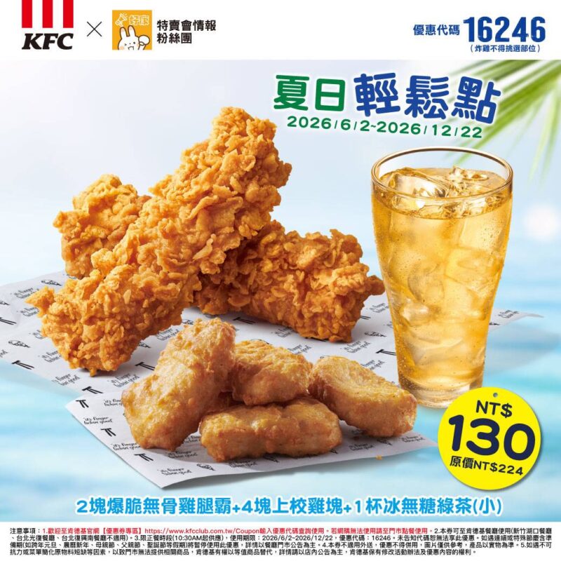 KFC折扣碼16246
