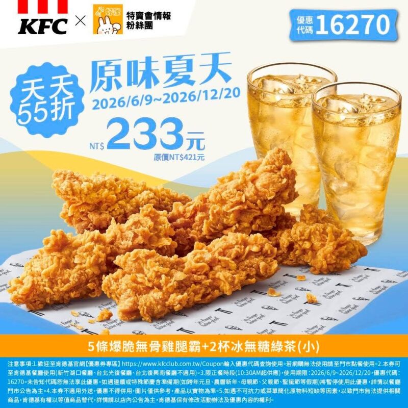 KFC折扣碼16270