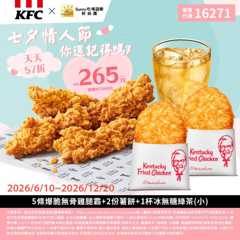 KFC折扣碼16271