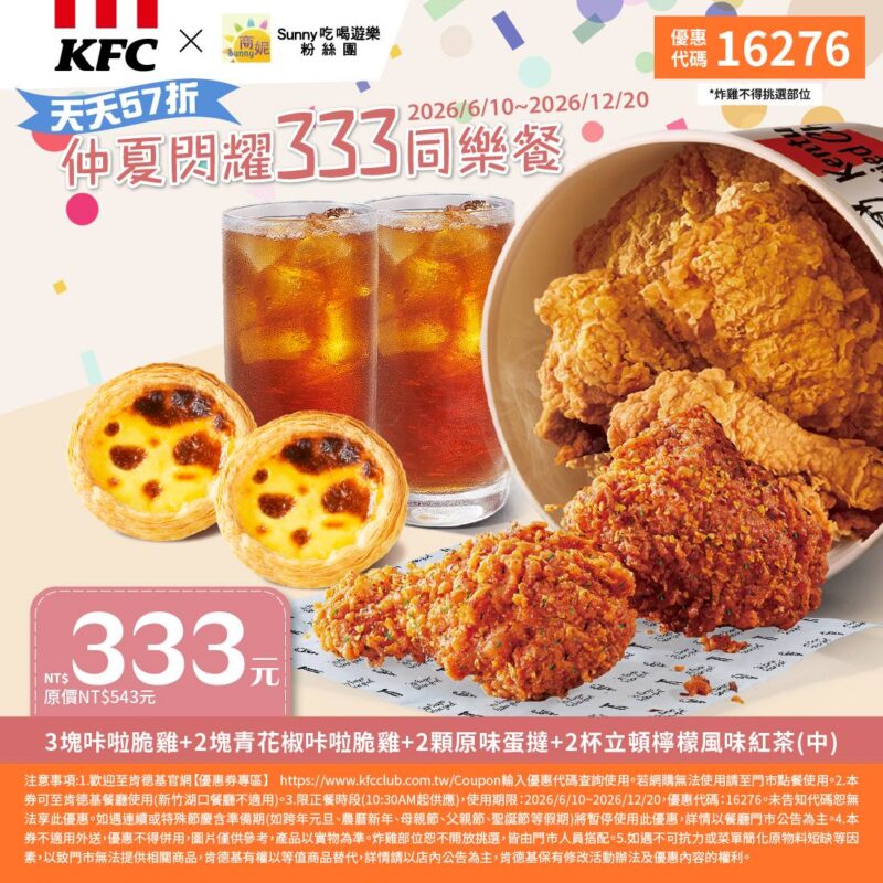 KFC折扣碼16276