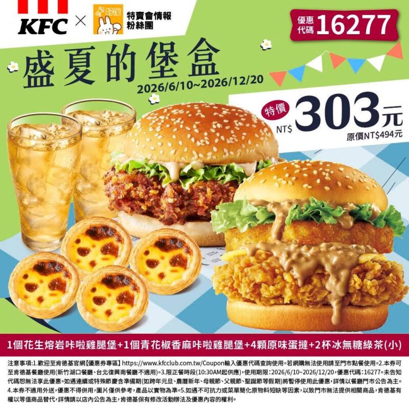 KFC折扣碼16277