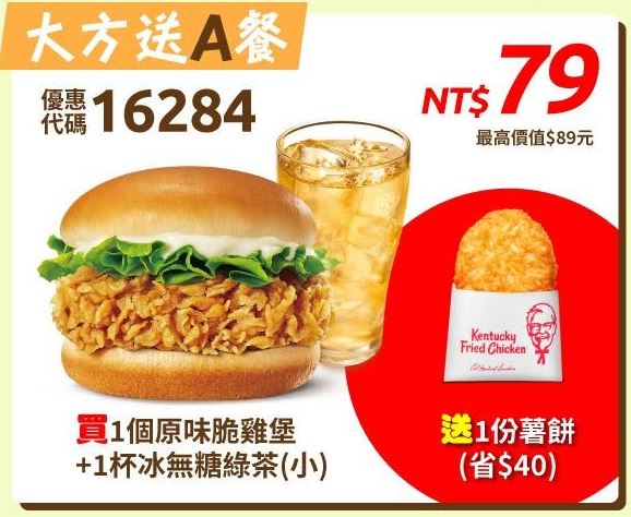 KFC折扣碼16284