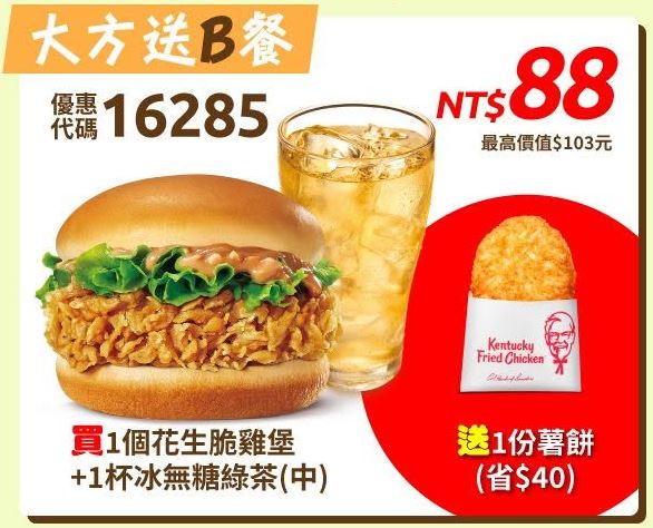 KFC折扣碼16285