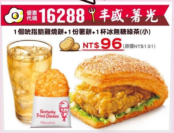 KFC折扣碼16288