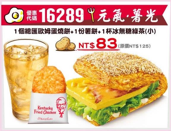 KFC折扣碼16289