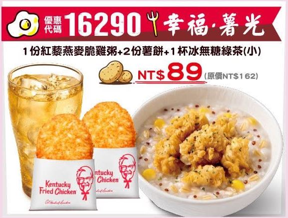 KFC折扣碼16290