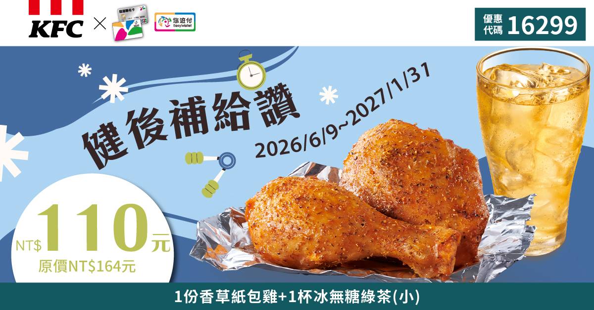 KFC折扣碼16299