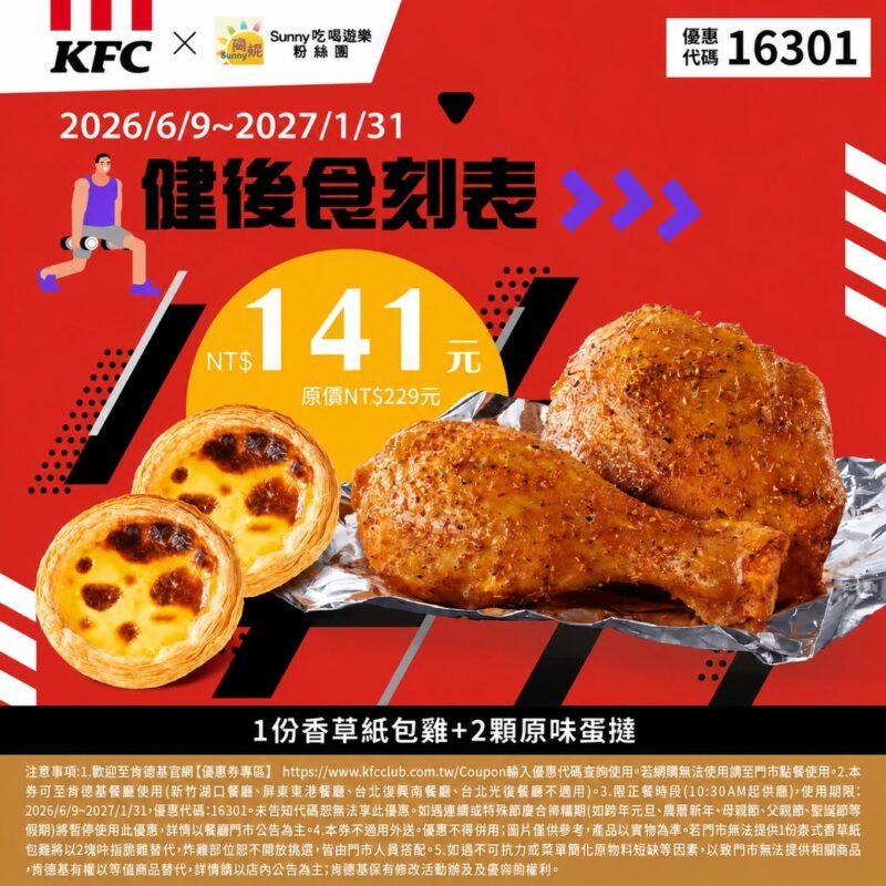 KFC折扣碼16301