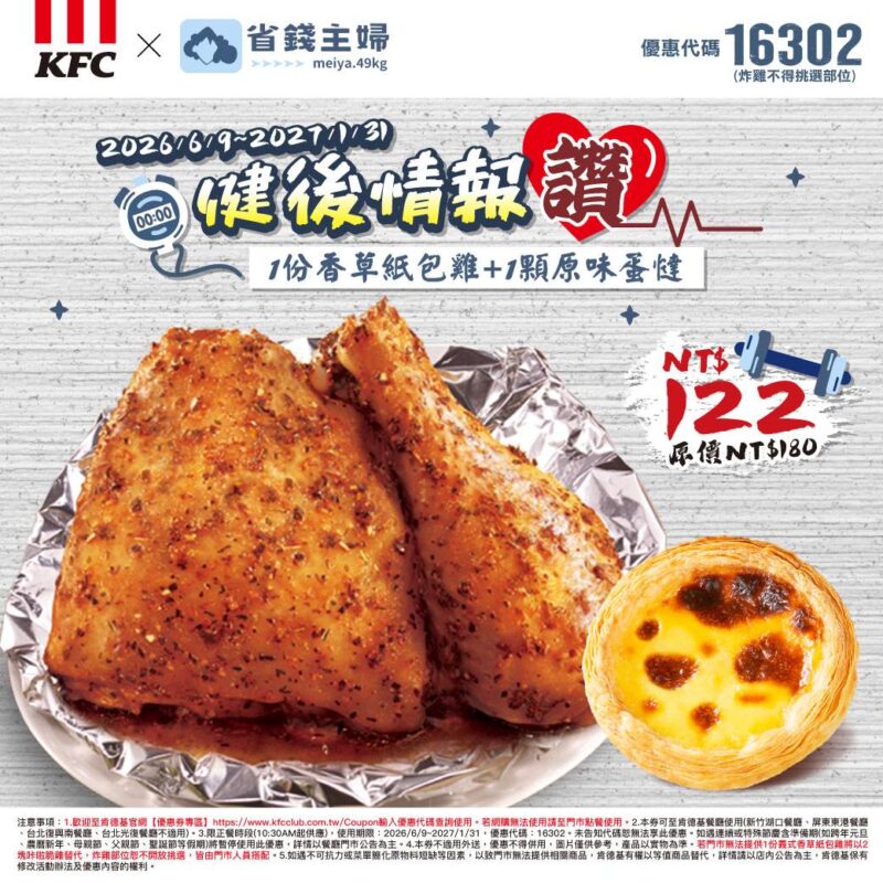 KFC折扣碼16302
