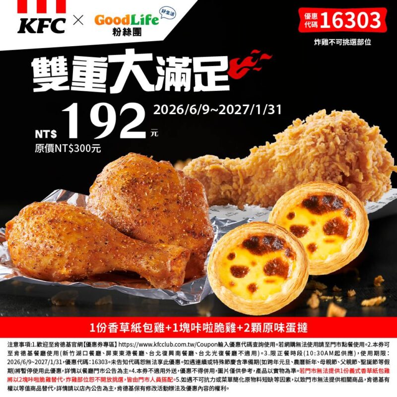 KFC折扣碼16303