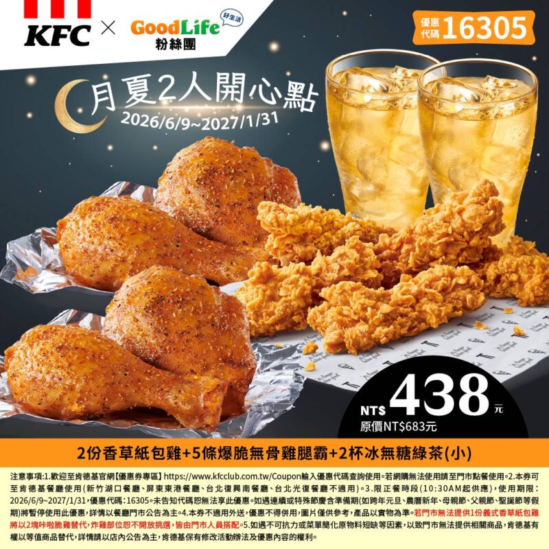 KFC折扣碼16305