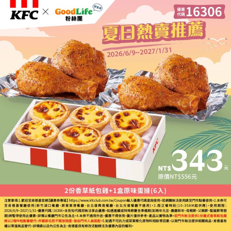 KFC折扣碼16306