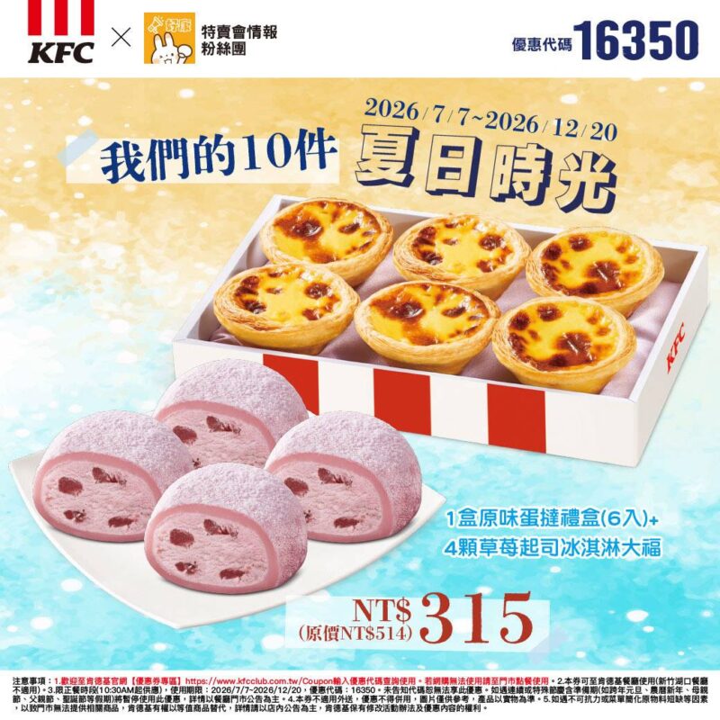KFC折扣碼16350