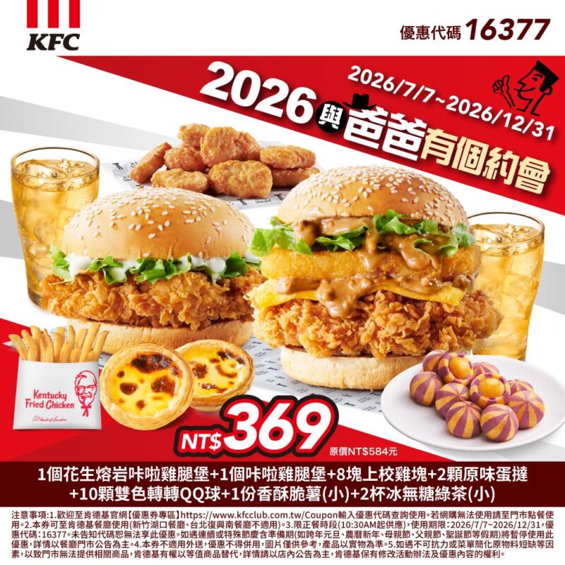 KFC折扣碼16377