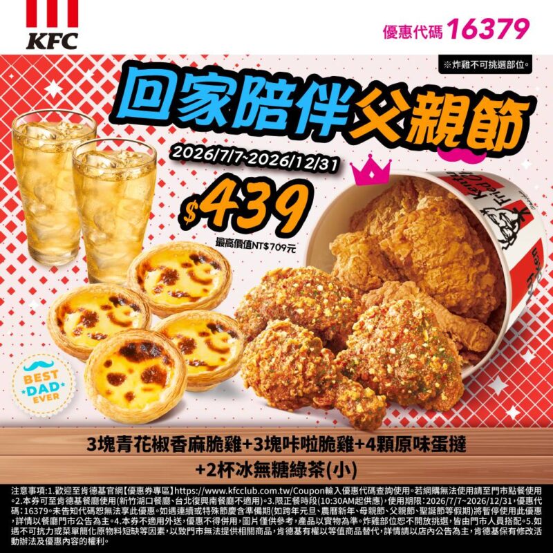 KFC折扣碼16379