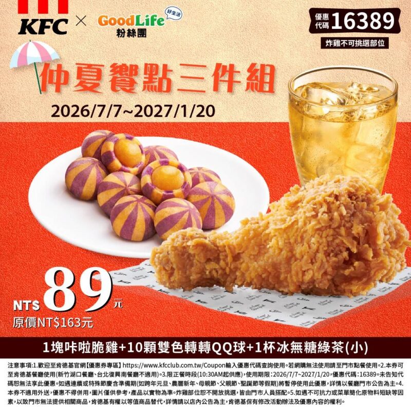 KFC折扣碼16389