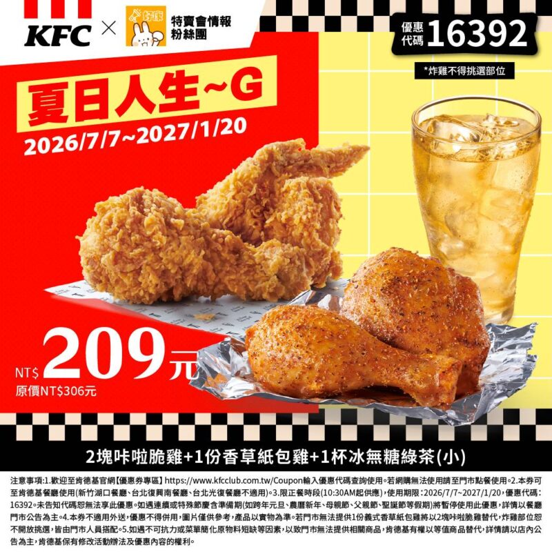 KFC折扣碼16392
