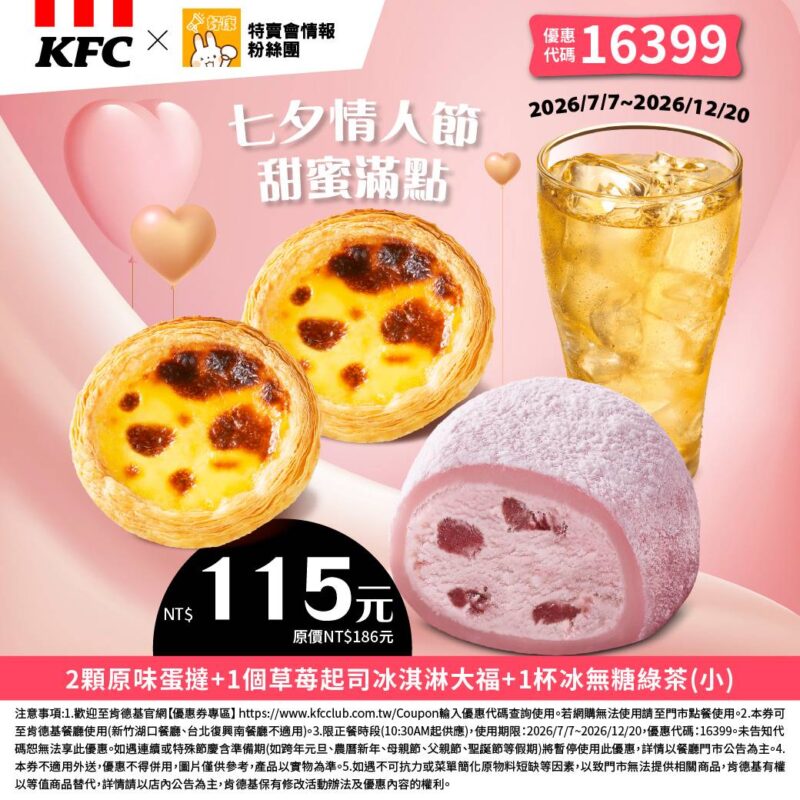 KFC折扣碼16399