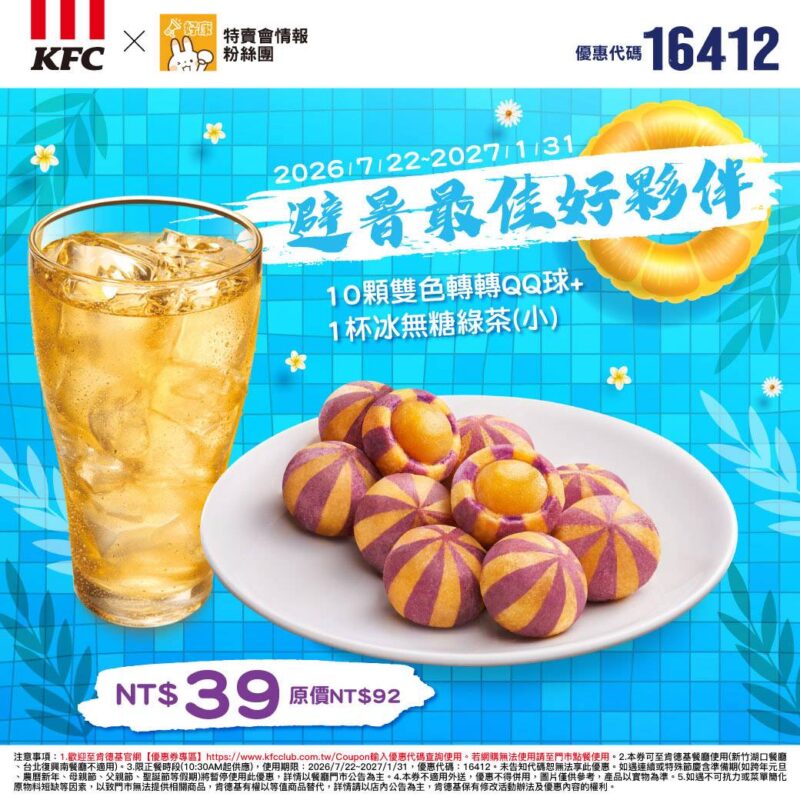 KFC折扣碼16412