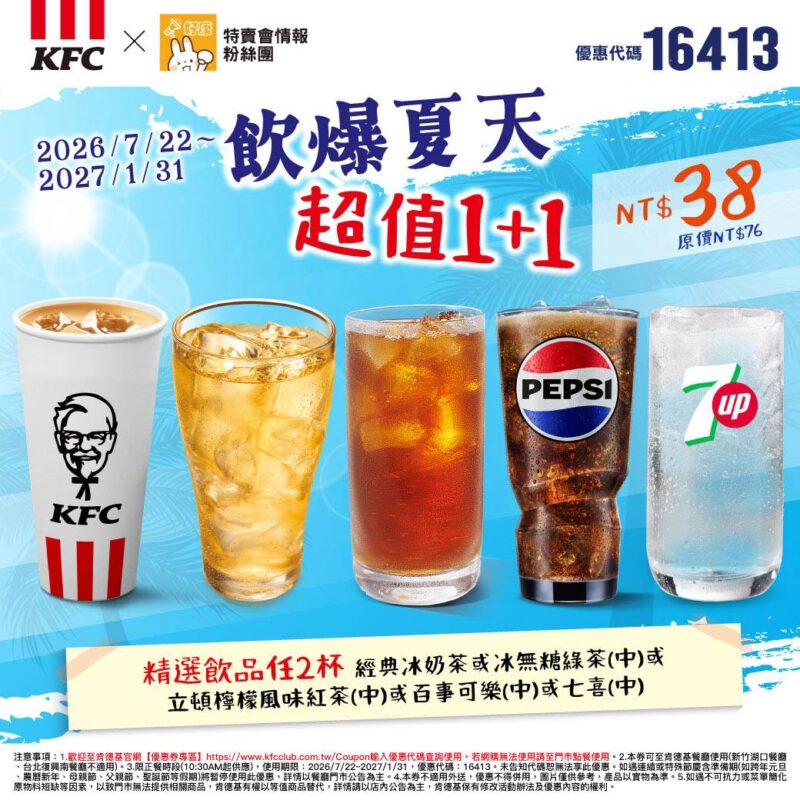 KFC折扣碼16413