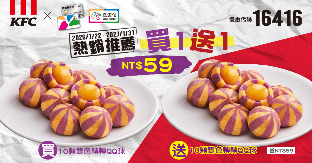 KFC折扣碼16416