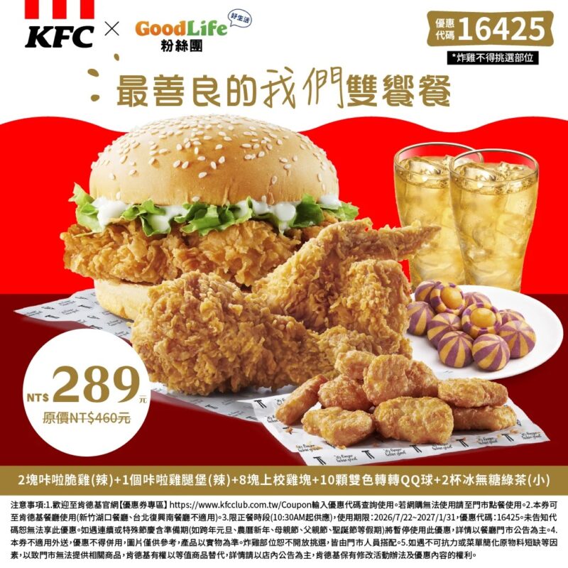 KFC折扣碼16425