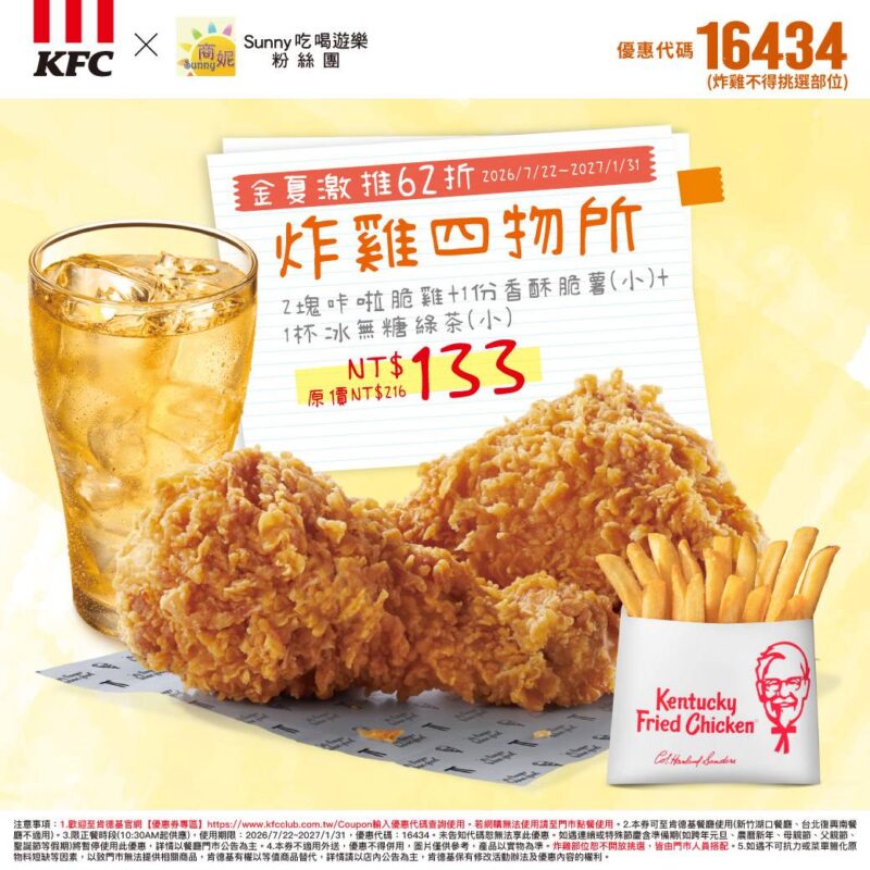 KFC折扣碼16434