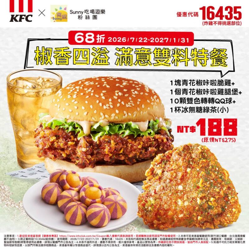 KFC折扣碼16435