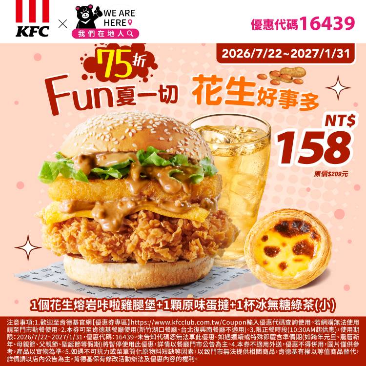 KFC折扣碼16439