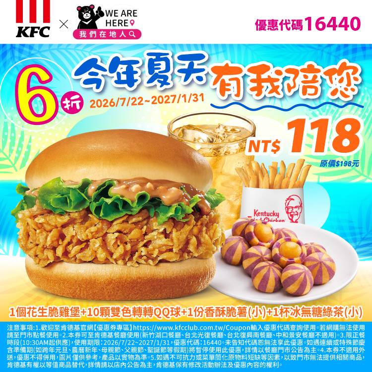 KFC折扣碼16440