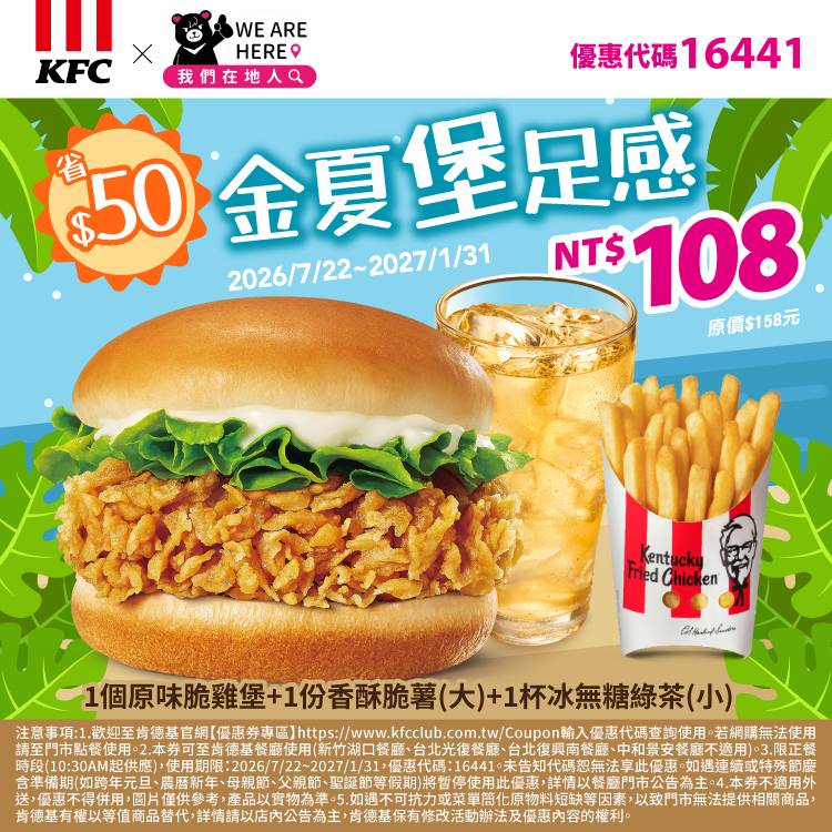 KFC折扣碼16441