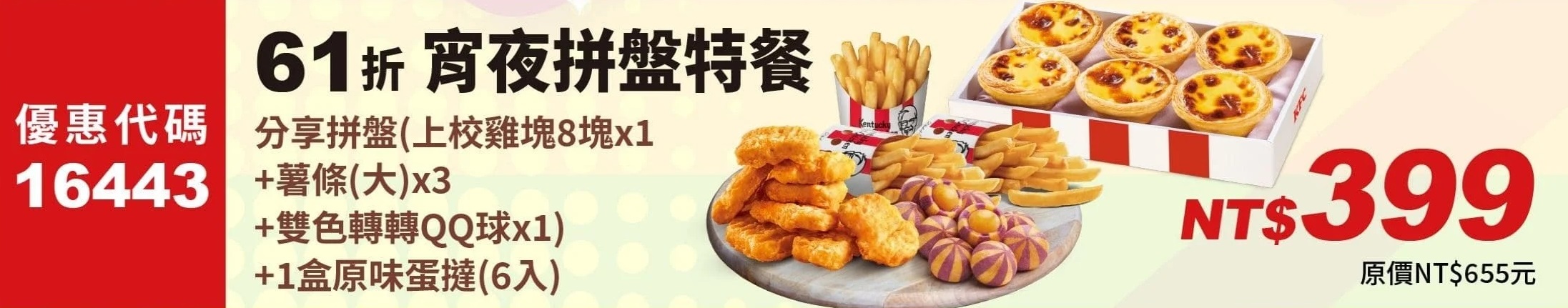 KFC折扣碼16443