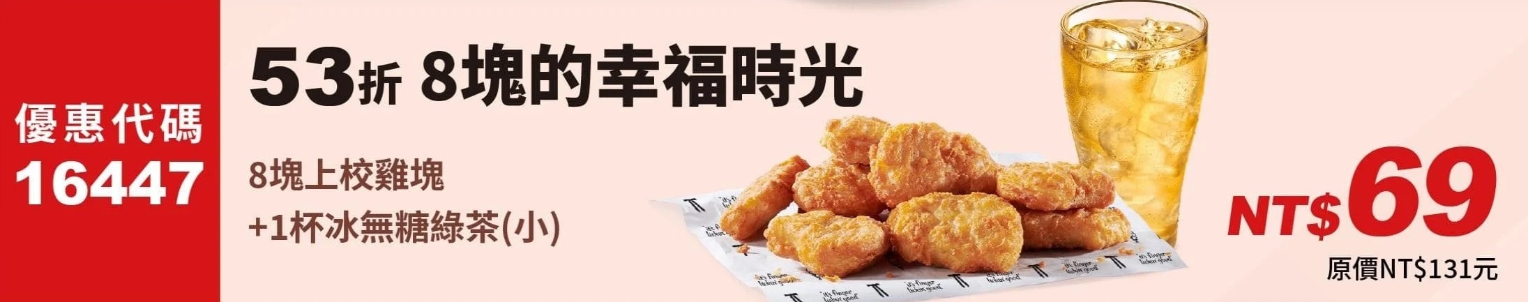 KFC折扣碼16447