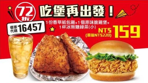 KFC折扣碼16457