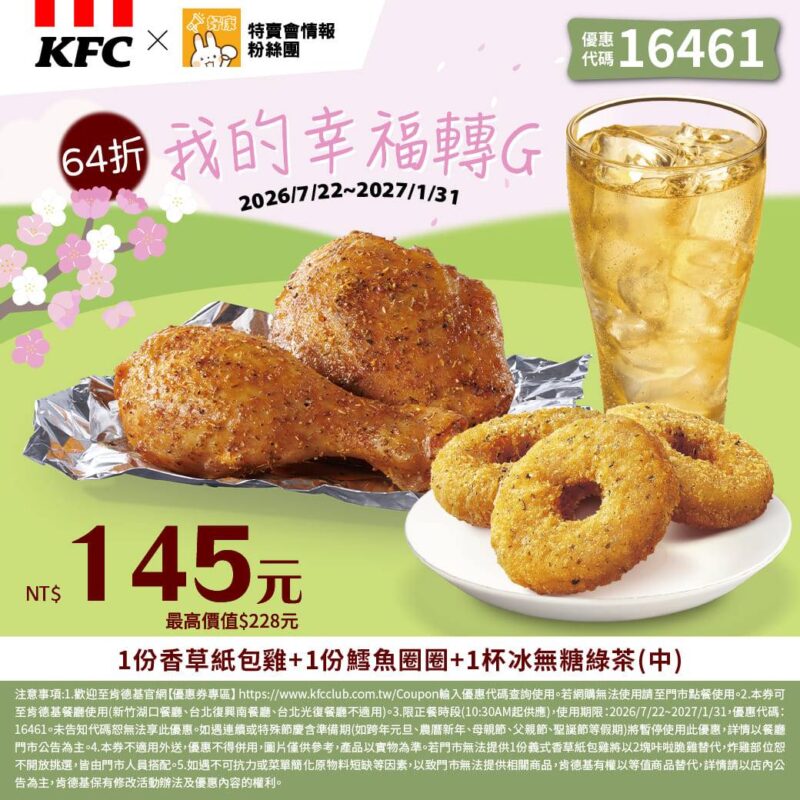 KFC折扣碼16461