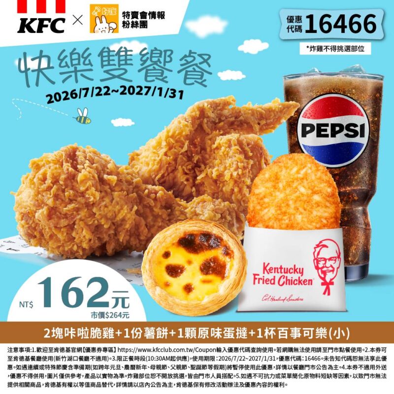 KFC折扣碼16466