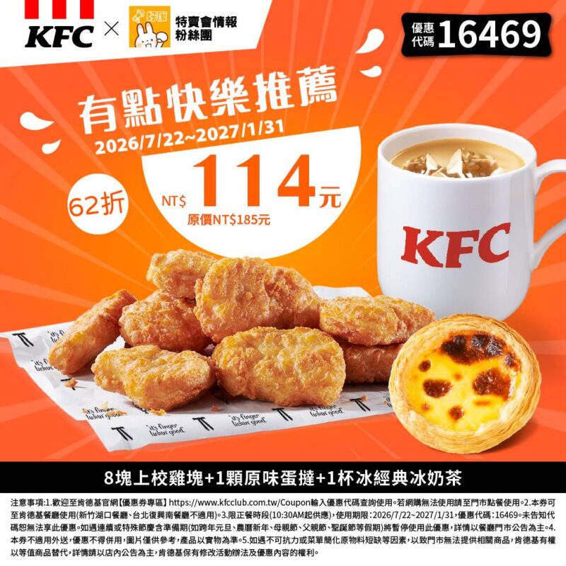 KFC折扣碼16469