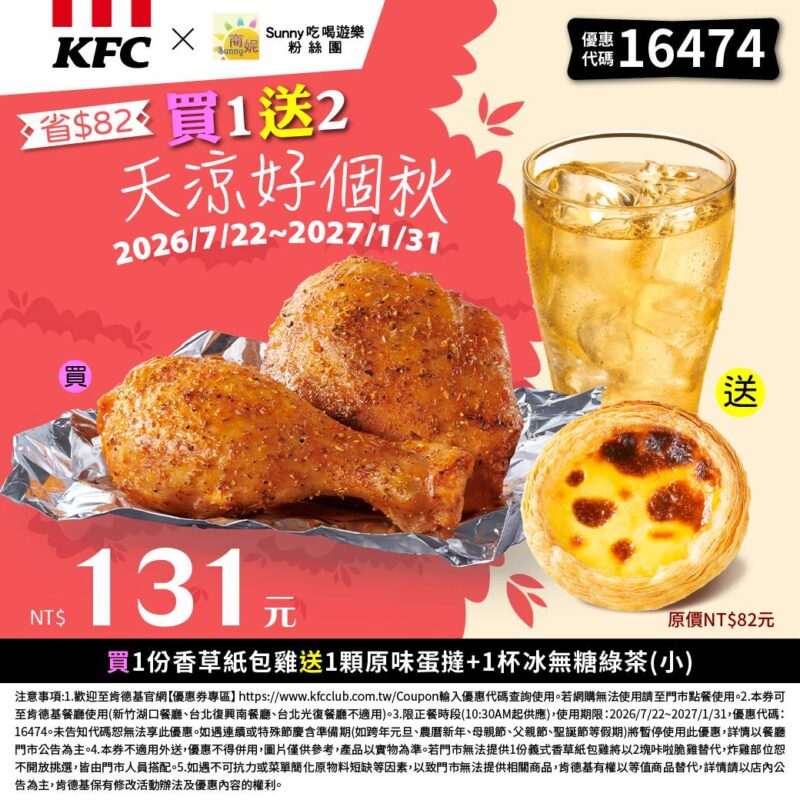 KFC折扣碼16474