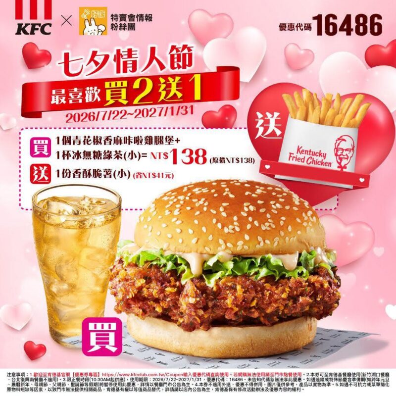 KFC折扣碼16486