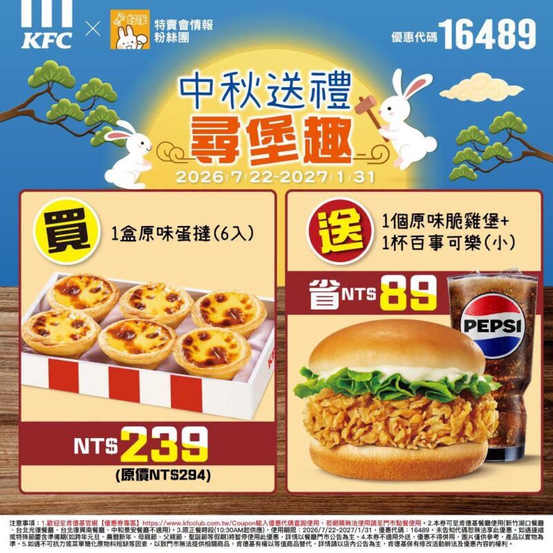 KFC折扣碼16489