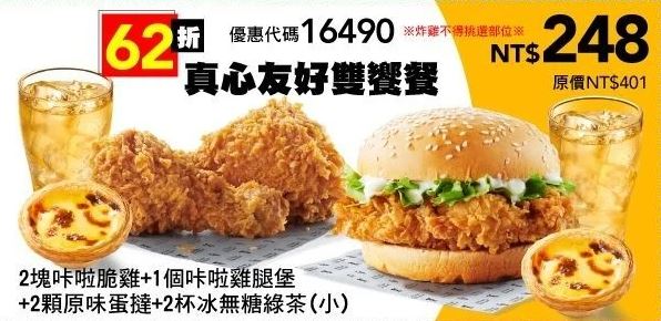 KFC折扣碼16490