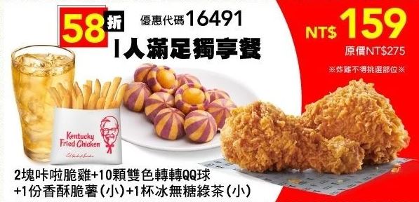 KFC折扣碼16491