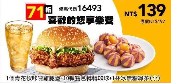 KFC折扣碼16493