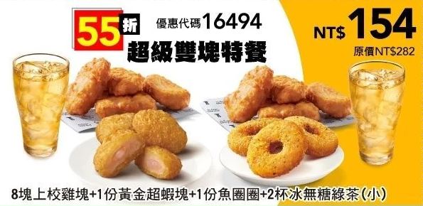 KFC折扣碼16494