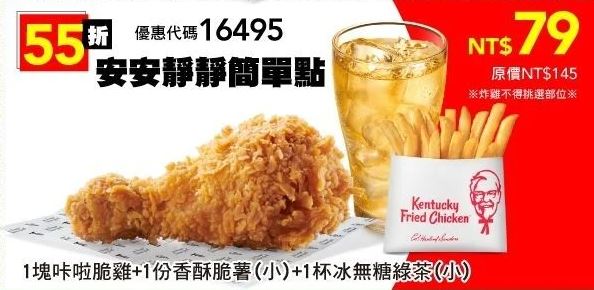 KFC折扣碼16495